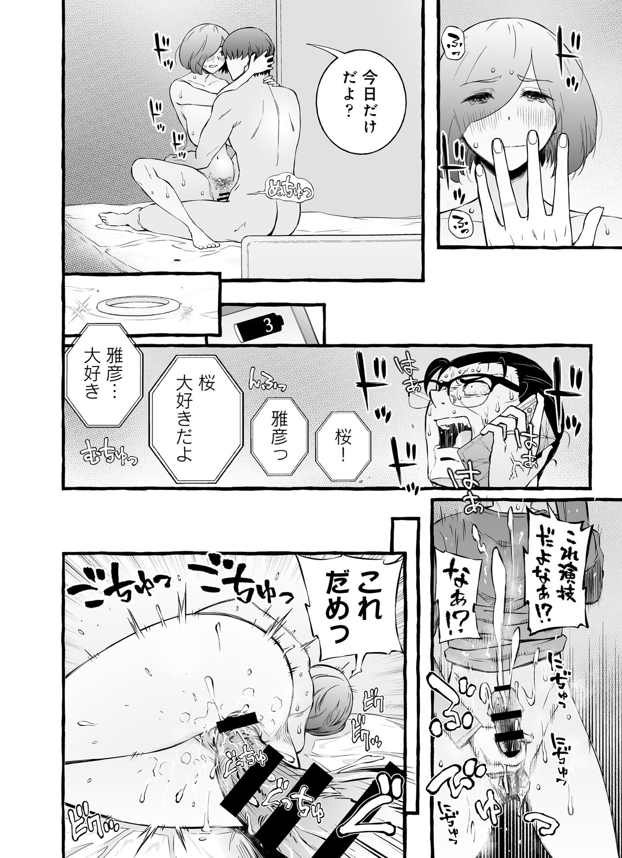 Usoiki ~Ikenai Tsuma no Aishikata - Page 129