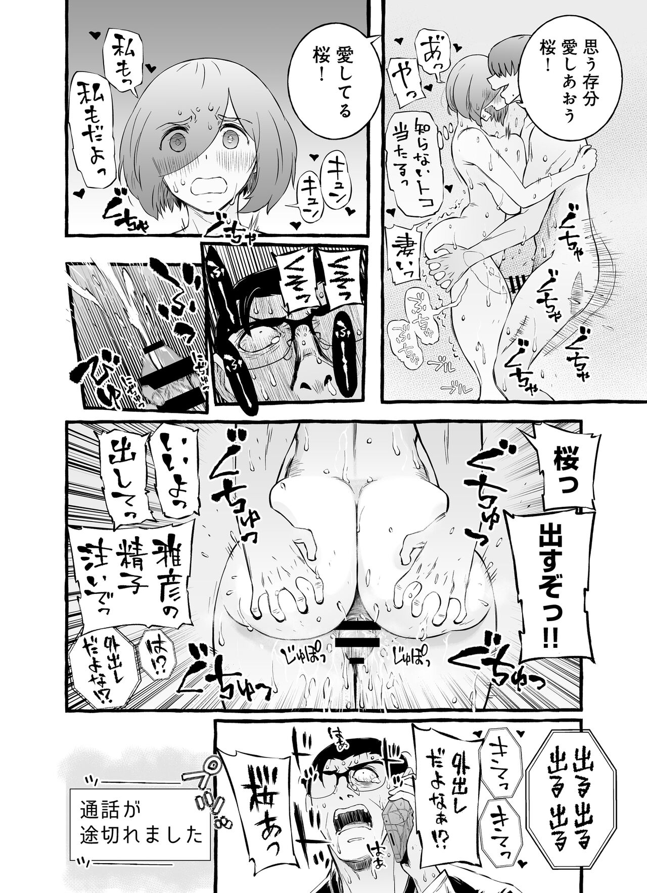 Usoiki ~Ikenai Tsuma no Aishikata - Page 133