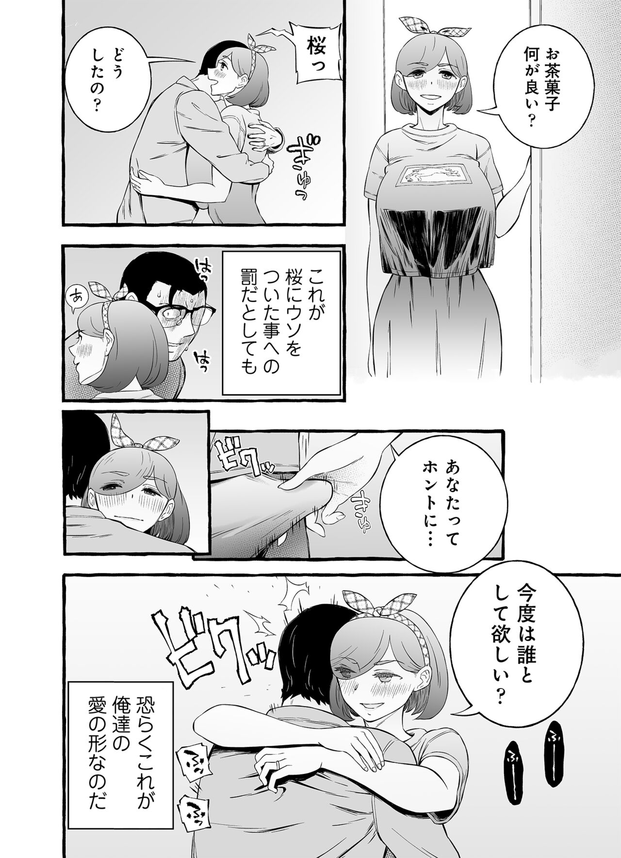 Usoiki ~Ikenai Tsuma no Aishikata page 141 original parody - milf sweating hentai manga - read online free