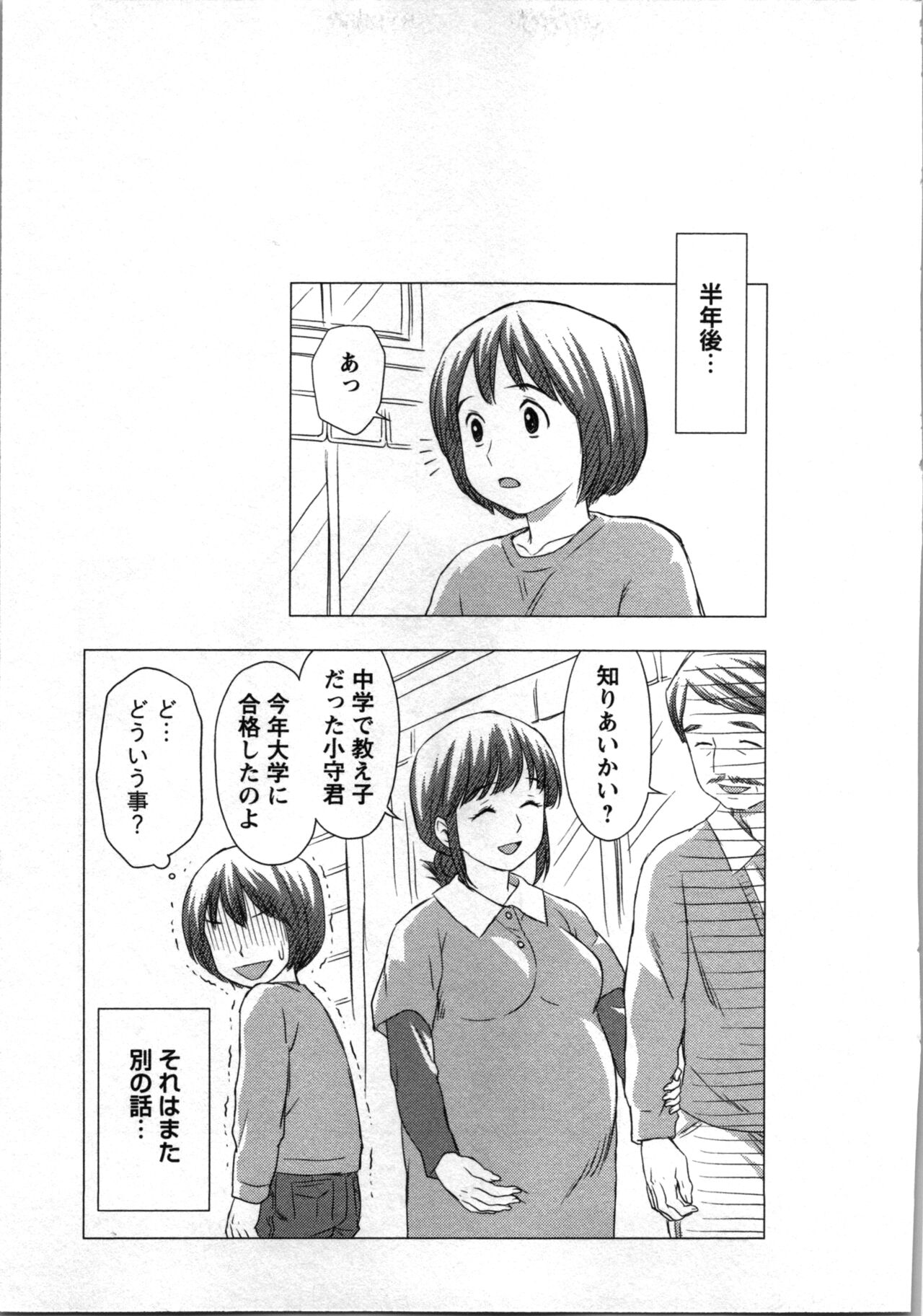 Tanetsuke Saretai Onna-tachi - Page 122