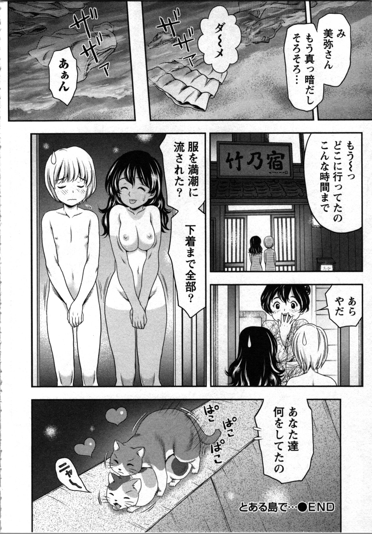 Tanetsuke Saretai Onna-tachi - Page 47