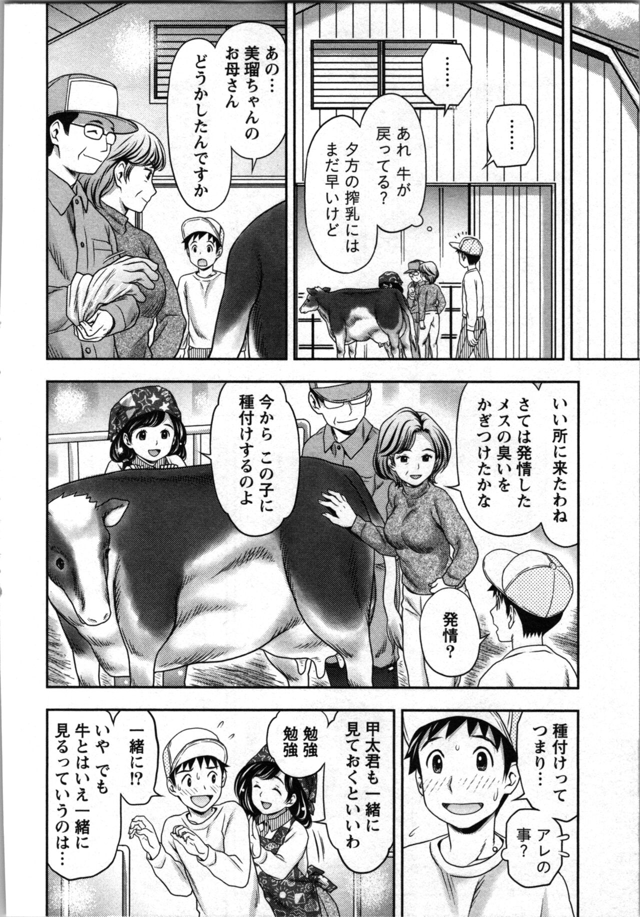Tanetsuke Saretai Onna-tachi - Page 79