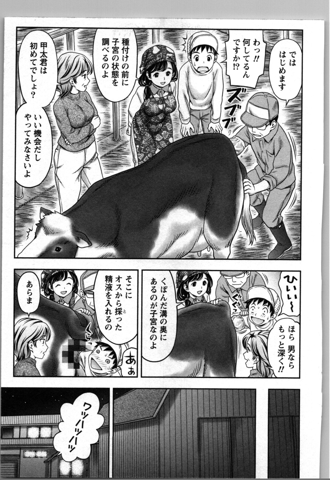 Tanetsuke Saretai Onna-tachi - Page 80