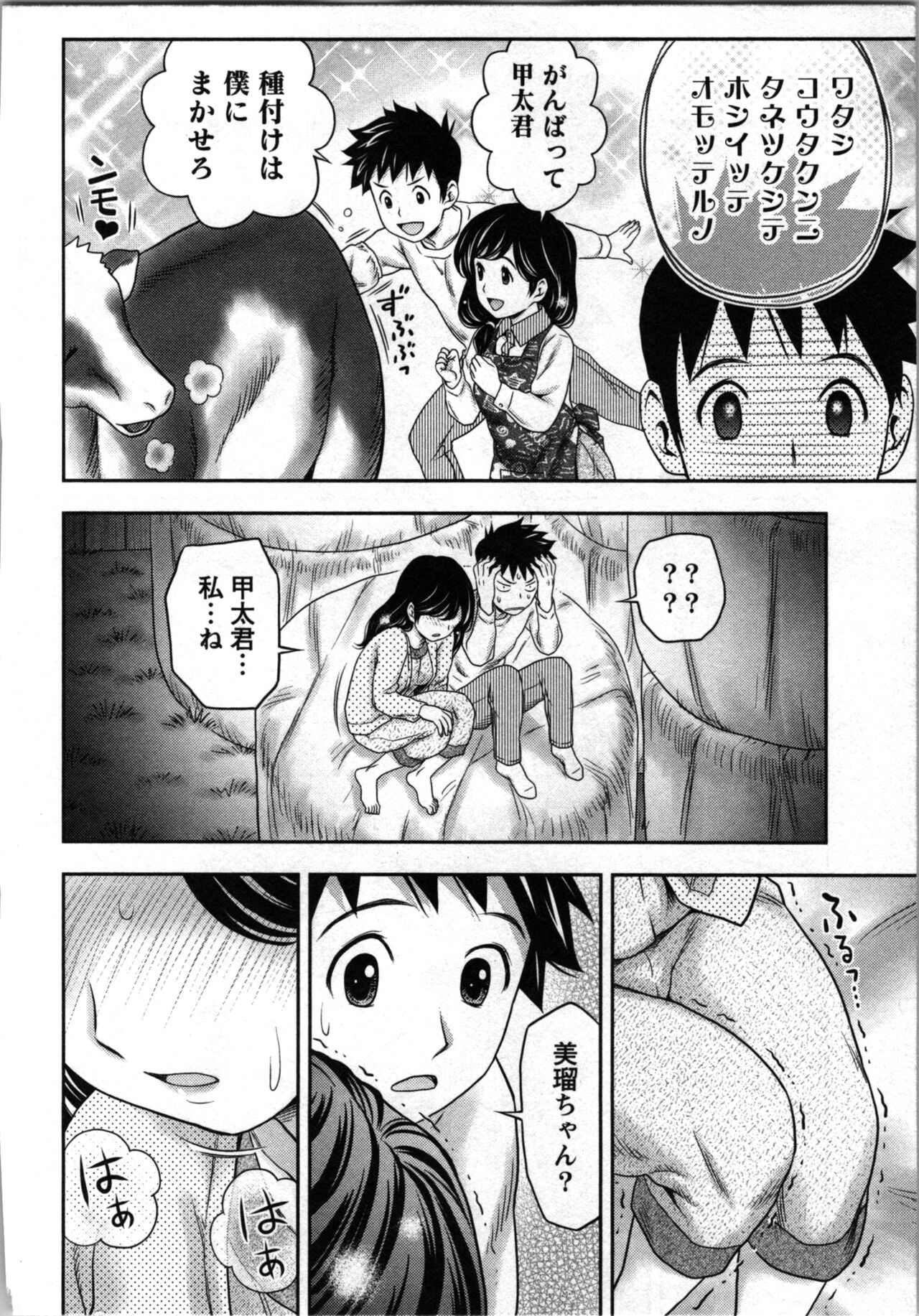 Tanetsuke Saretai Onna-tachi - Page 87