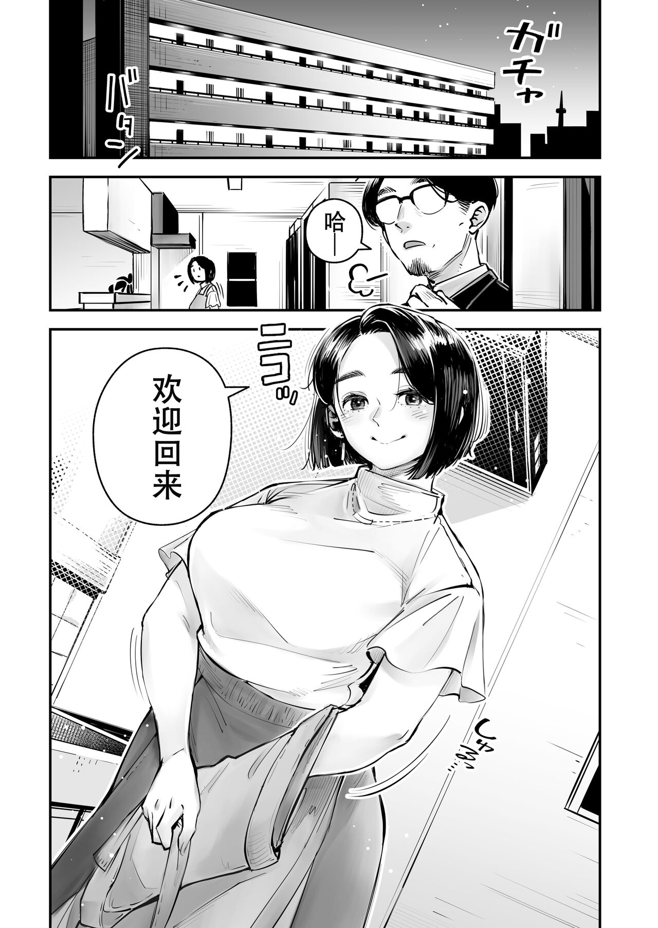 Uwaki Kounin Mayumi-san Seiyoku, Tsuyosugiru Kara Hoka no Otoko to Sex Shite!! - Page 2