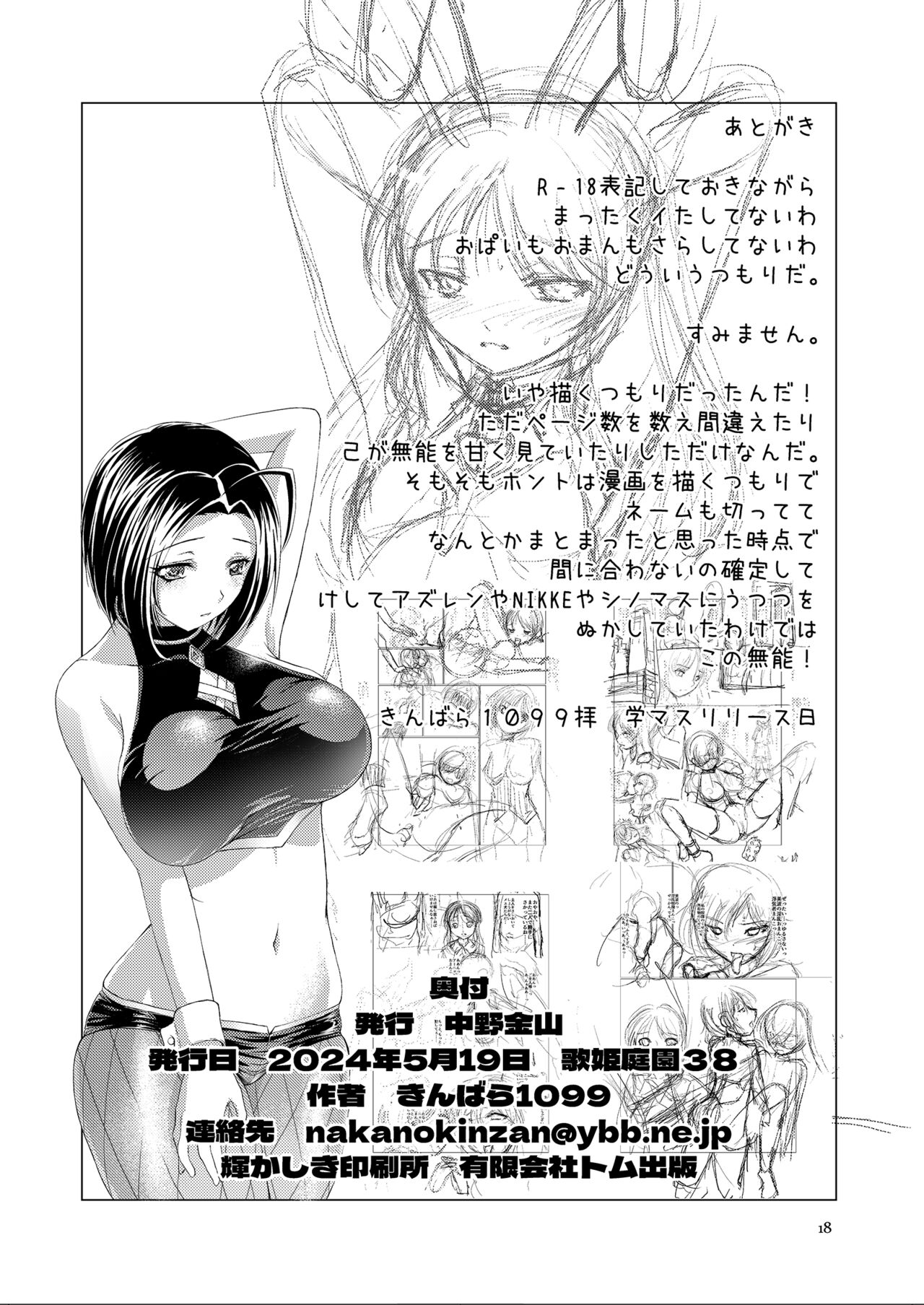 Idol wa Ecccccc na Pose nante Shimasen - Page 17