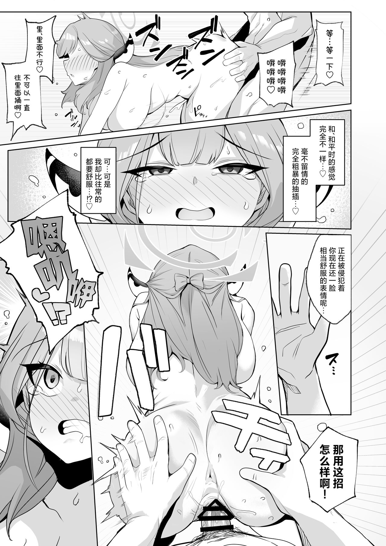 Outlaw na Ecchi o Mezashite ! | 法外狂徒般的涩涩为最终目标 ！ page 11 featuring aru rikuhachima blue archive parody - big breasts group hentai manga - read online free