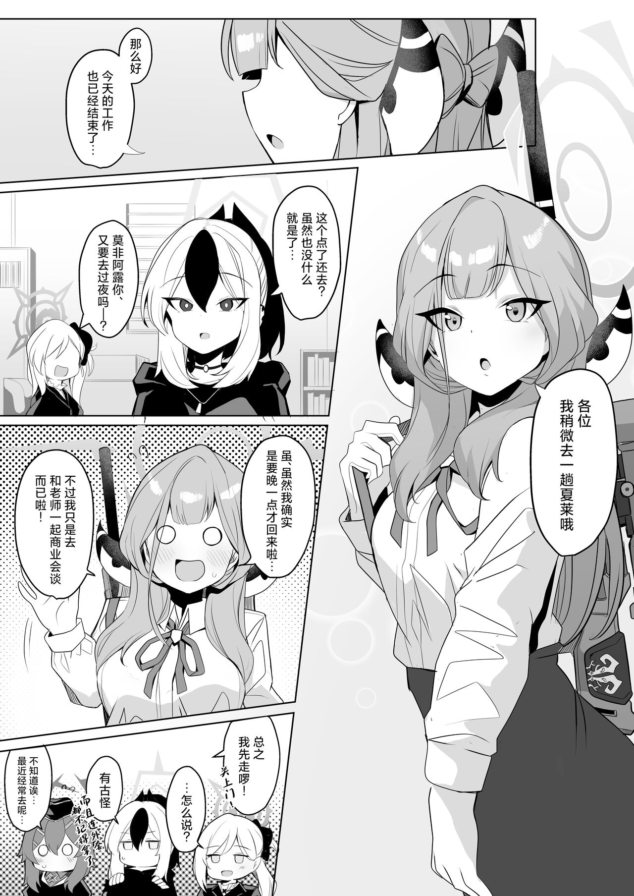 Outlaw na Ecchi o Mezashite ! | 法外狂徒般的涩涩为最终目标 ！ - Page 17