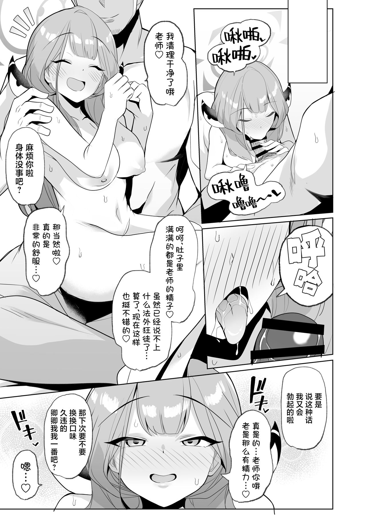 Outlaw na Ecchi o Mezashite ! | 法外狂徒般的涩涩为最终目标 ！ page 25 featuring aru rikuhachima blue archive parody - big breasts group hentai manga - read online free