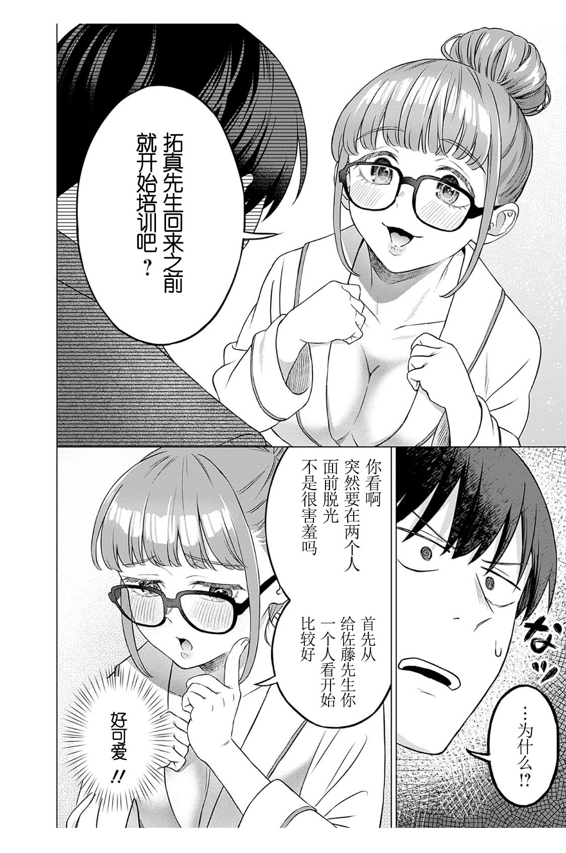 女性専用 第二話 [个人汉化] 【JoSeiSennYou】Honami Uchida Part.2 - Page 14