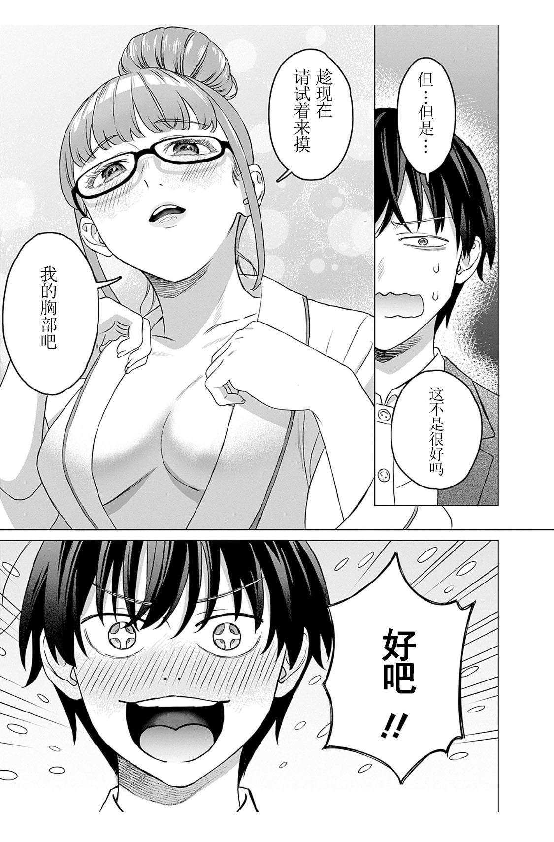 女性専用 第二話 [个人汉化] 【JoSeiSennYou】Honami Uchida Part.2 - Page 15