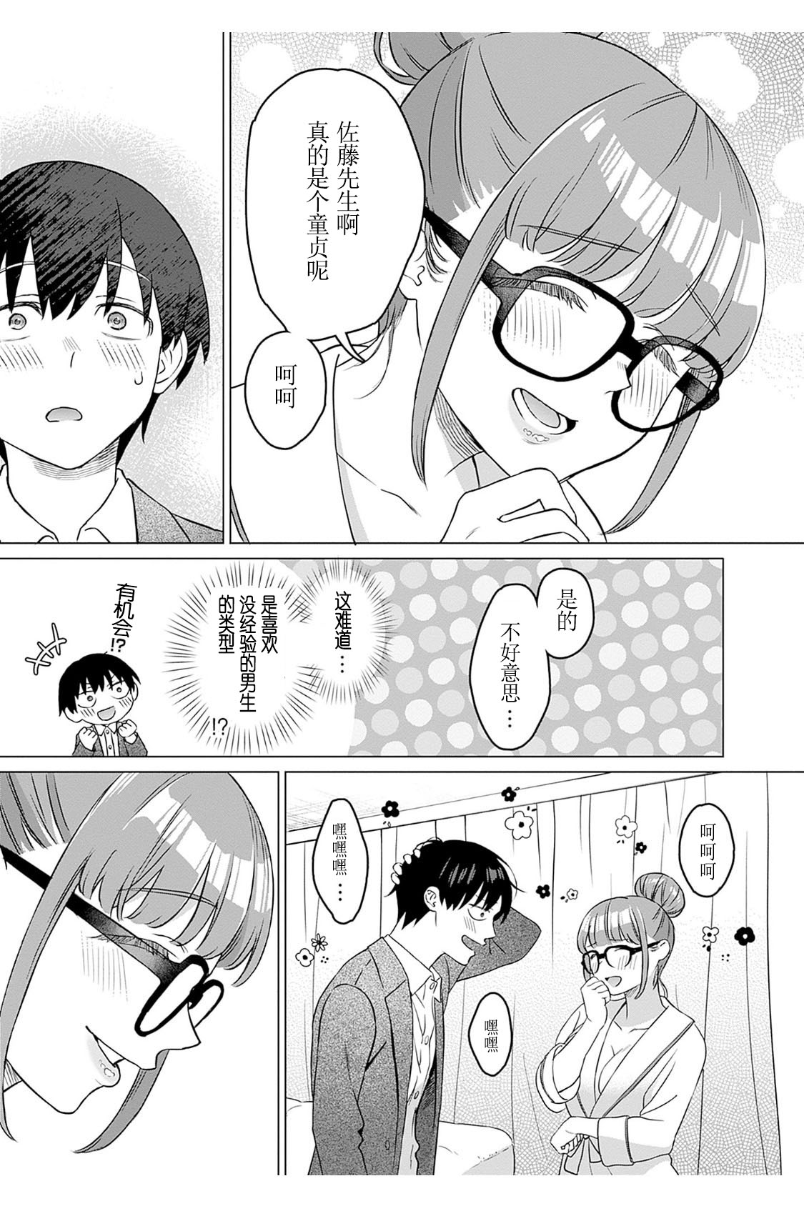 女性専用 第二話 [个人汉化] 【JoSeiSennYou】Honami Uchida Part.2 - Page 17