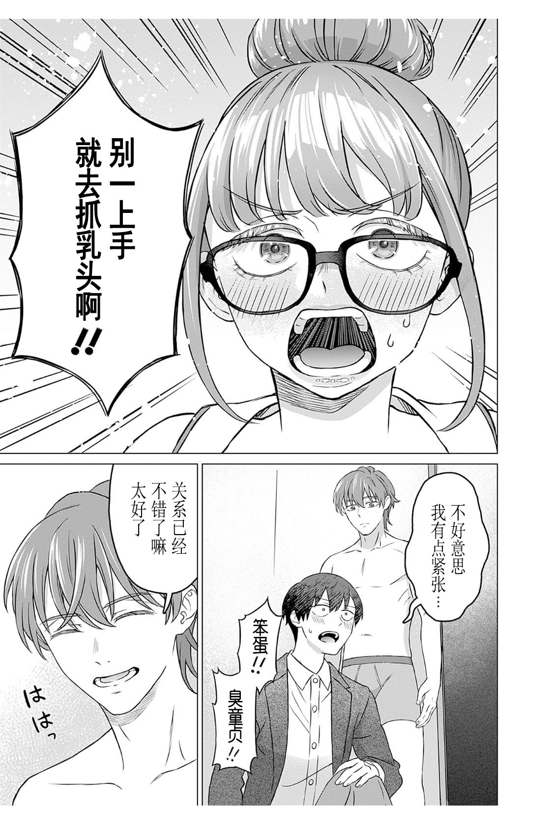 女性専用 第二話 [个人汉化] 【JoSeiSennYou】Honami Uchida Part.2 page 27 - glasses hentai manga - read online free