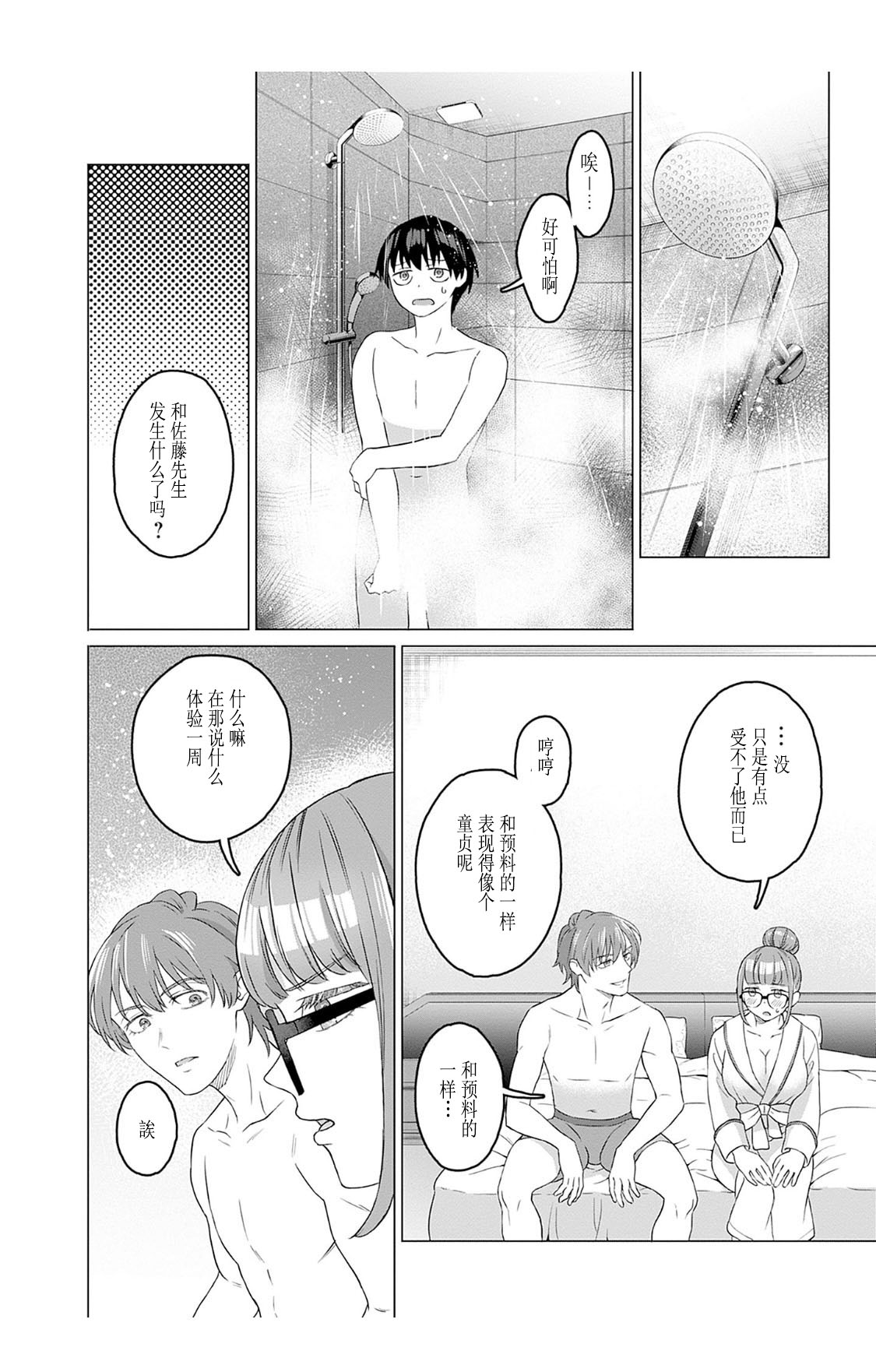 女性専用 第二話 [个人汉化] 【JoSeiSennYou】Honami Uchida Part.2 page 28 - glasses hentai manga - read online free