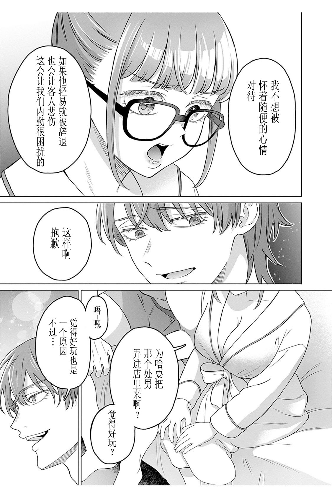 女性専用 第二話 [个人汉化] 【JoSeiSennYou】Honami Uchida Part.2 page 29 - glasses hentai manga - read online free