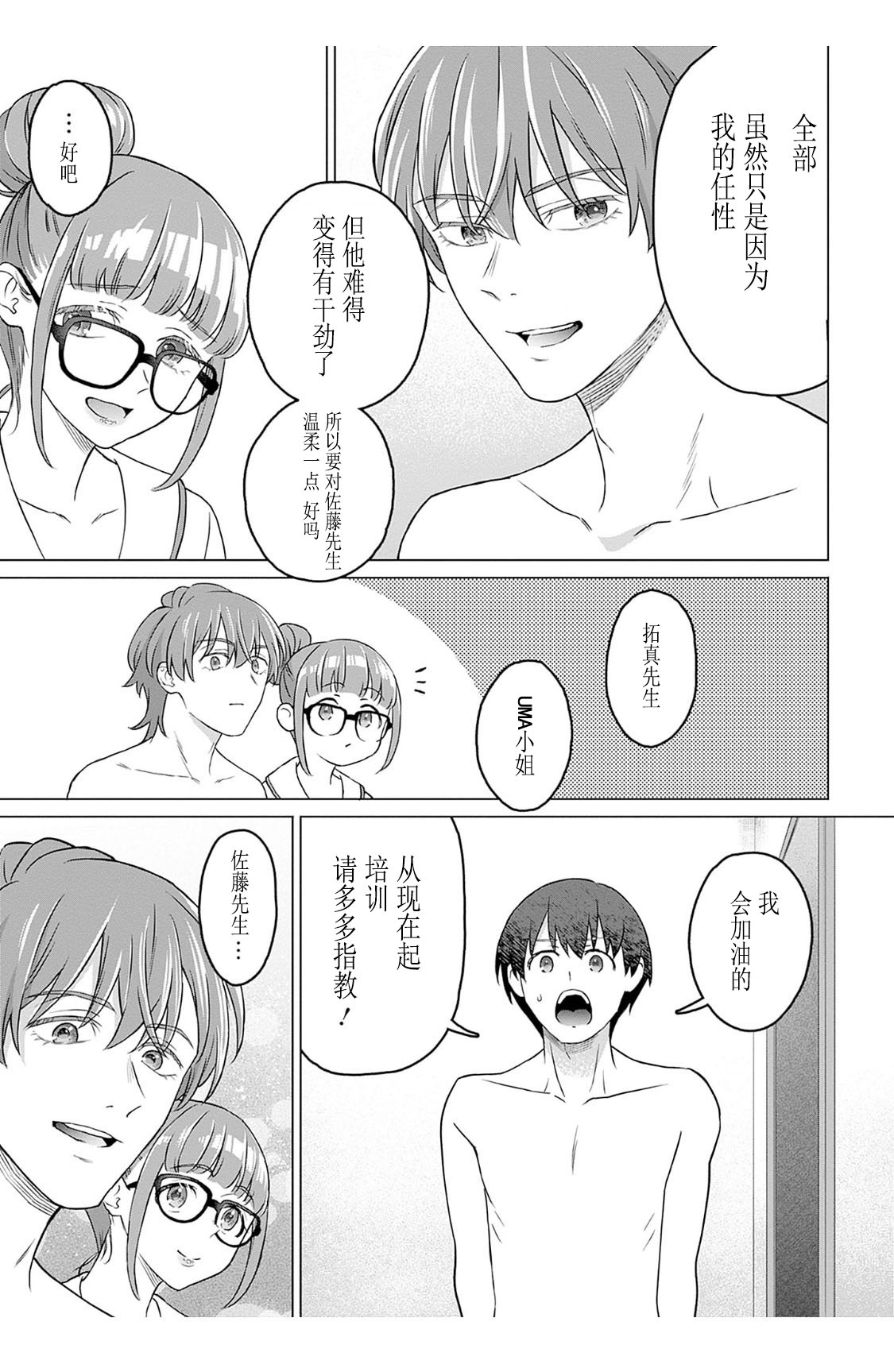女性専用 第二話 [个人汉化] 【JoSeiSennYou】Honami Uchida Part.2 - Page 31