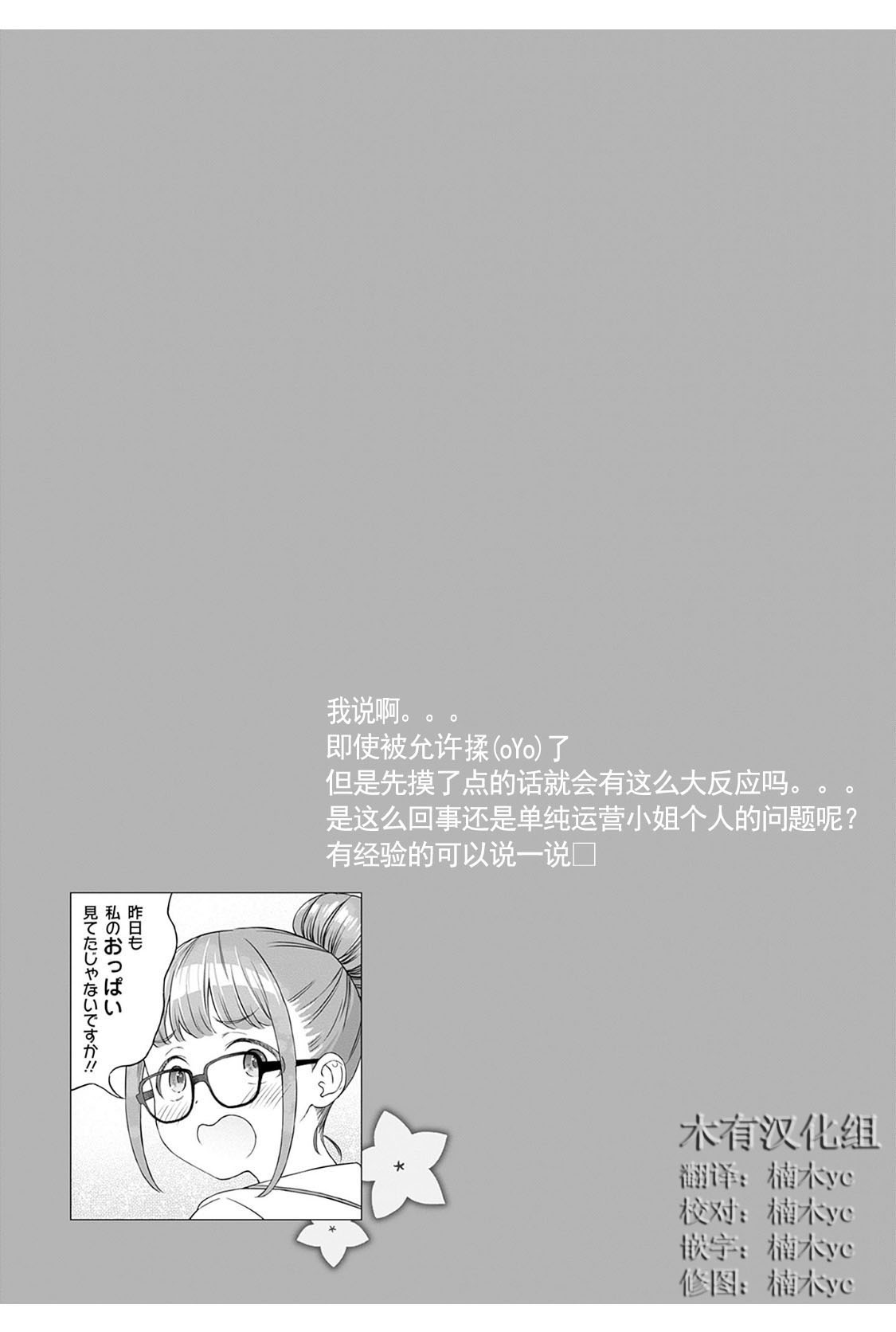 女性専用 第二話 [个人汉化] 【JoSeiSennYou】Honami Uchida Part.2 page 33 - glasses hentai manga - read online free