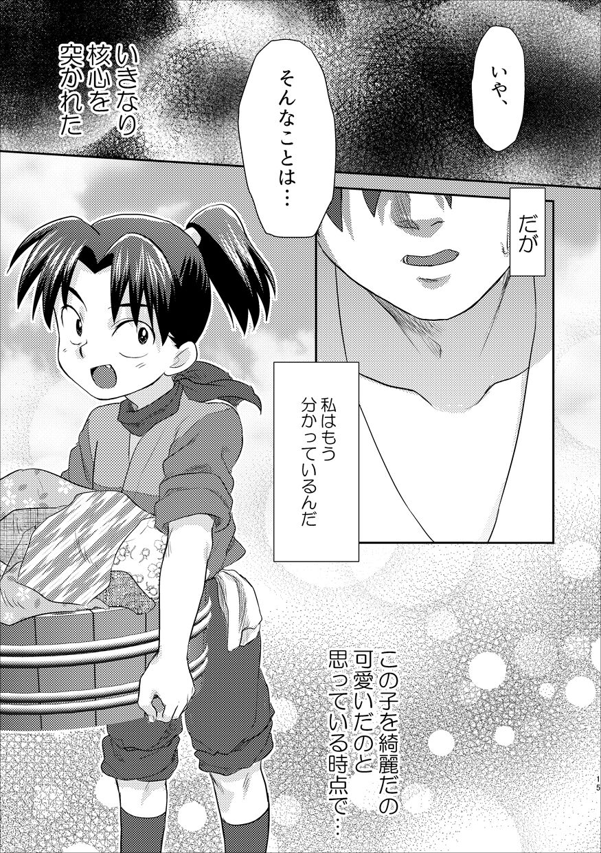 Futari de Oyasumi - Page 12