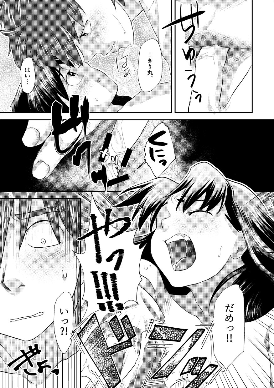 Futari de Oyasumi - Page 24