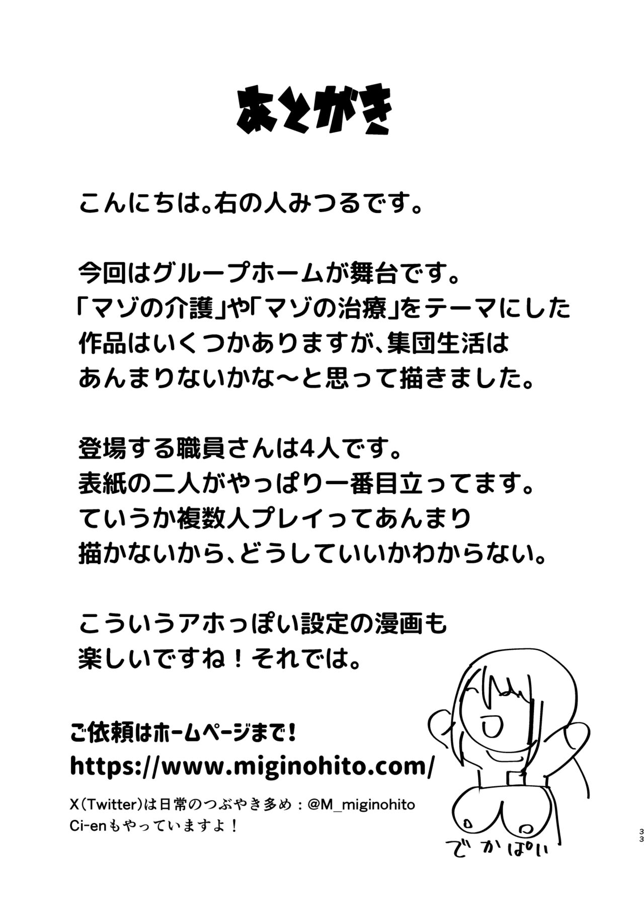 Group Home Mazo page 32 original parody - big breasts chastity belt hentai manga - read online free