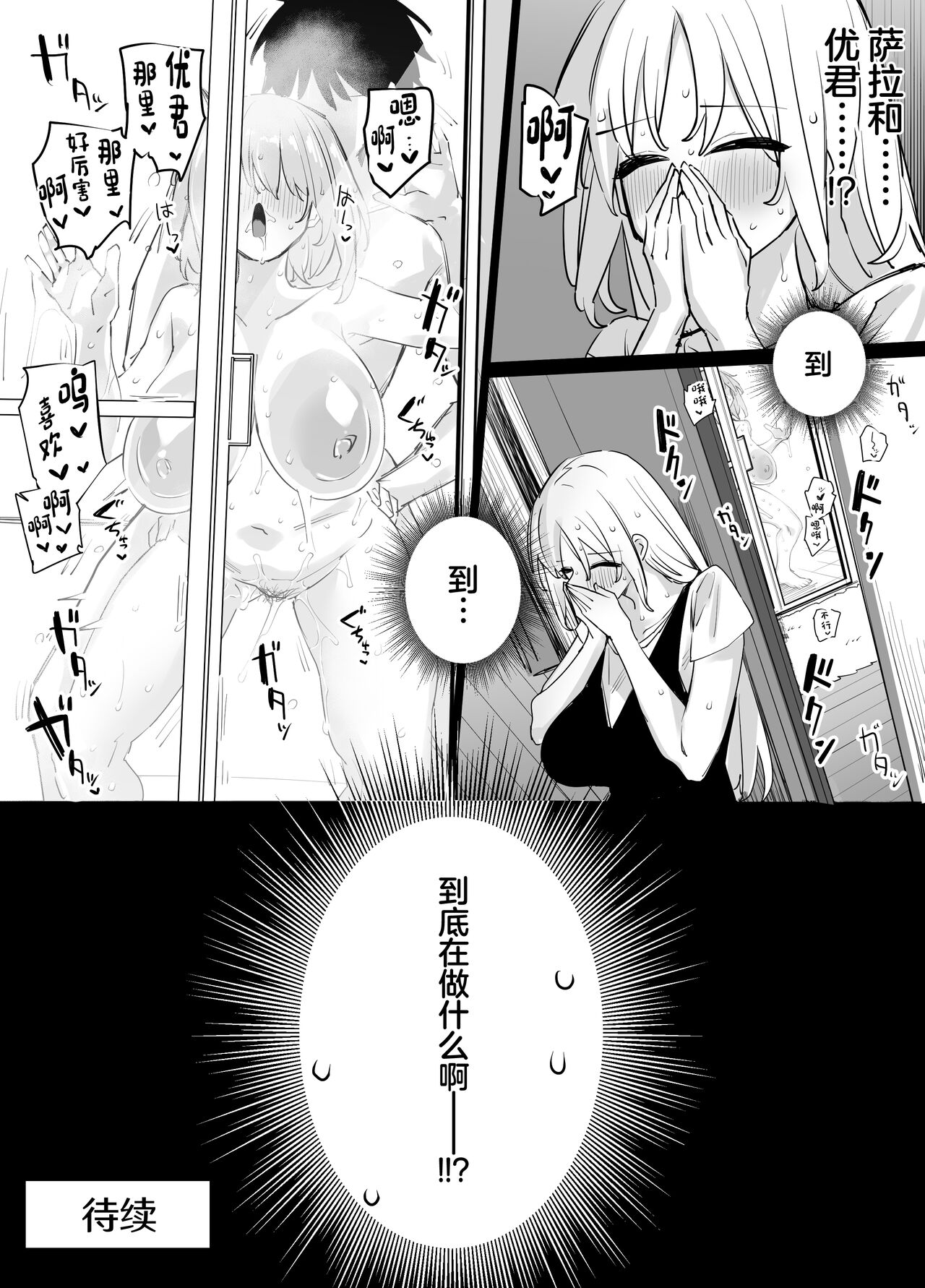 Ane no Tomodachi to SeFri ni Natta - Page 37