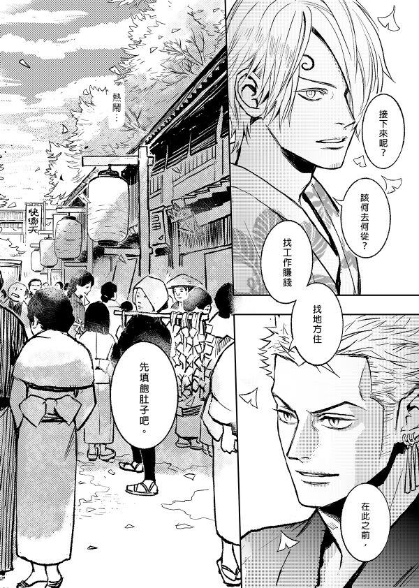 【Not Peace(小哈哈）】参千萬兩的新嫁娘：貳-浪人索隆與忍者香吉 page 18 featuring roronoa zoro one piece parody - uncensored anal hentai manga - read online free