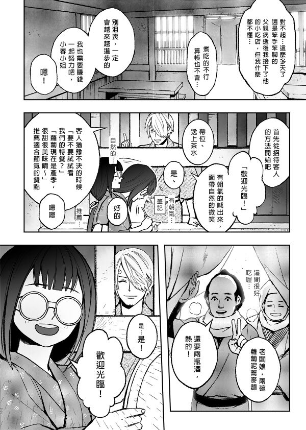 【Not Peace(小哈哈）】参千萬兩的新嫁娘：貳-浪人索隆與忍者香吉 page 26 featuring roronoa zoro one piece parody - uncensored anal hentai manga - read online free