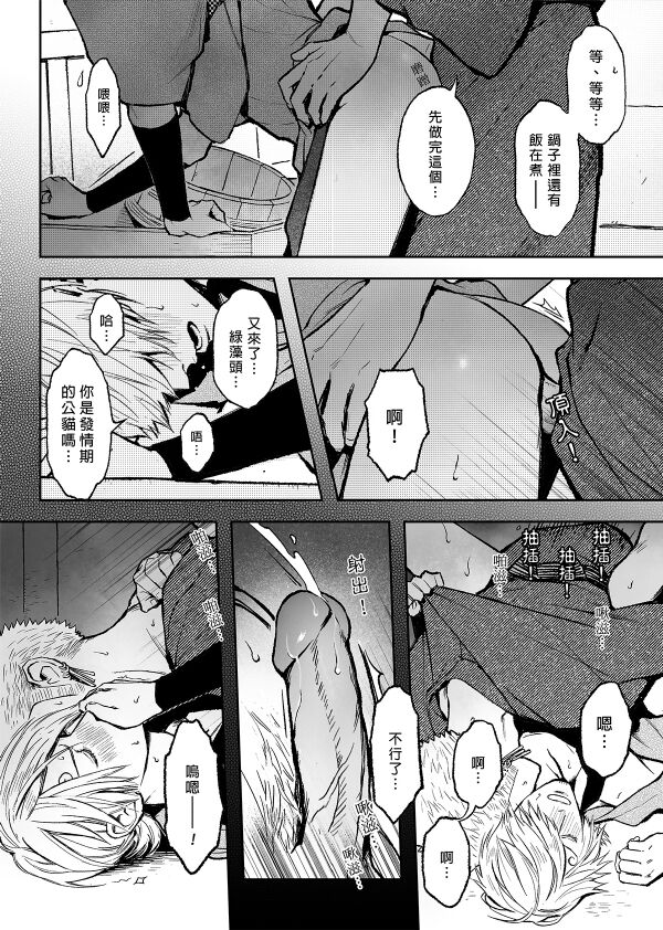 【Not Peace(小哈哈）】参千萬兩的新嫁娘：貳-浪人索隆與忍者香吉 page 32 featuring roronoa zoro one piece parody - uncensored anal hentai manga - read online free