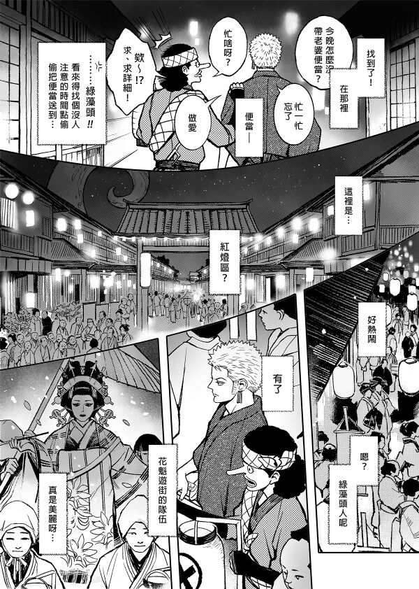 【Not Peace(小哈哈）】参千萬兩的新嫁娘：貳-浪人索隆與忍者香吉 page 35 featuring roronoa zoro one piece parody - uncensored anal hentai manga - read online free