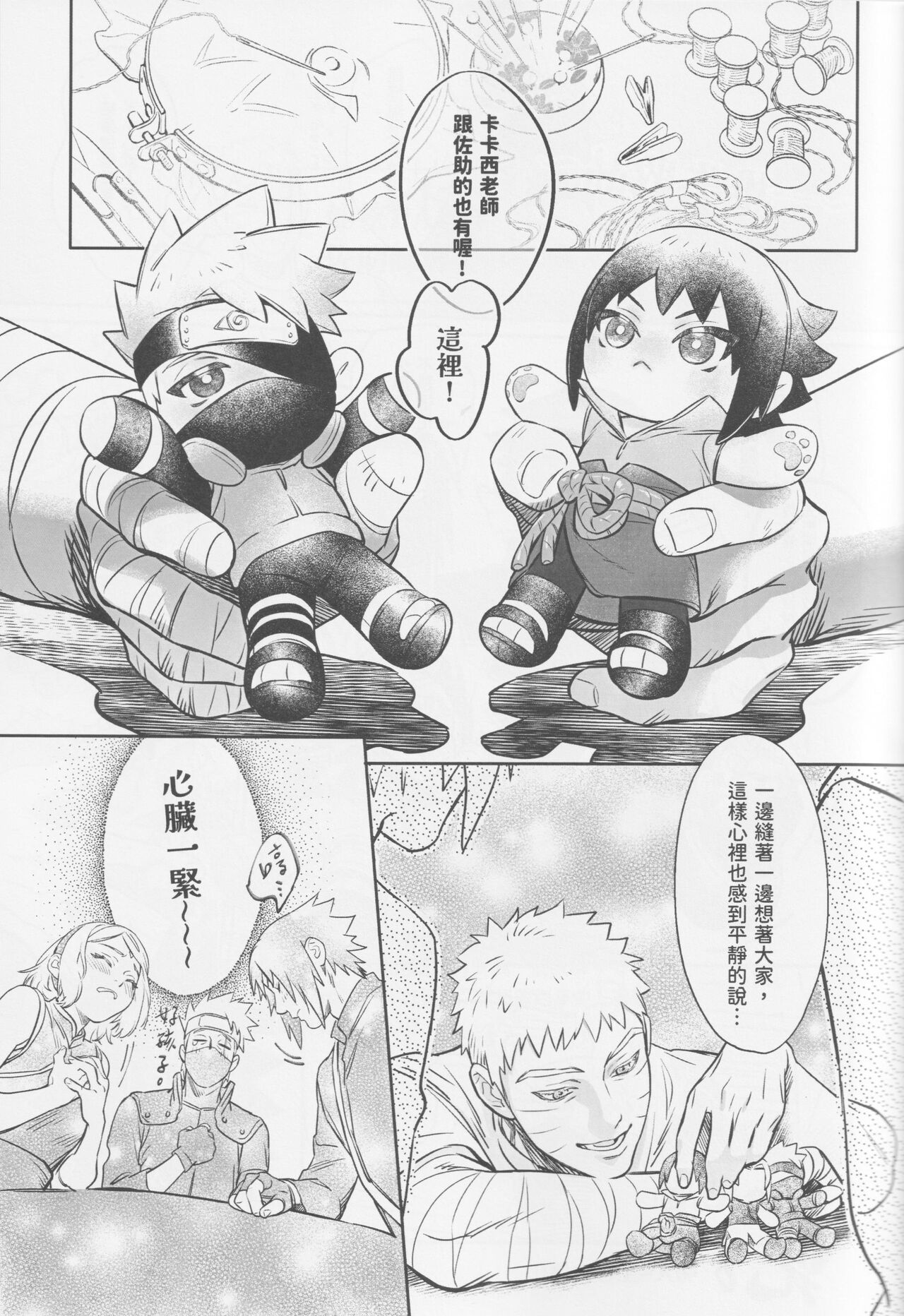 Qilin feng page 30 featuring naruto uzumaki naruto parody - handjob fox boy hentai manga - read online free