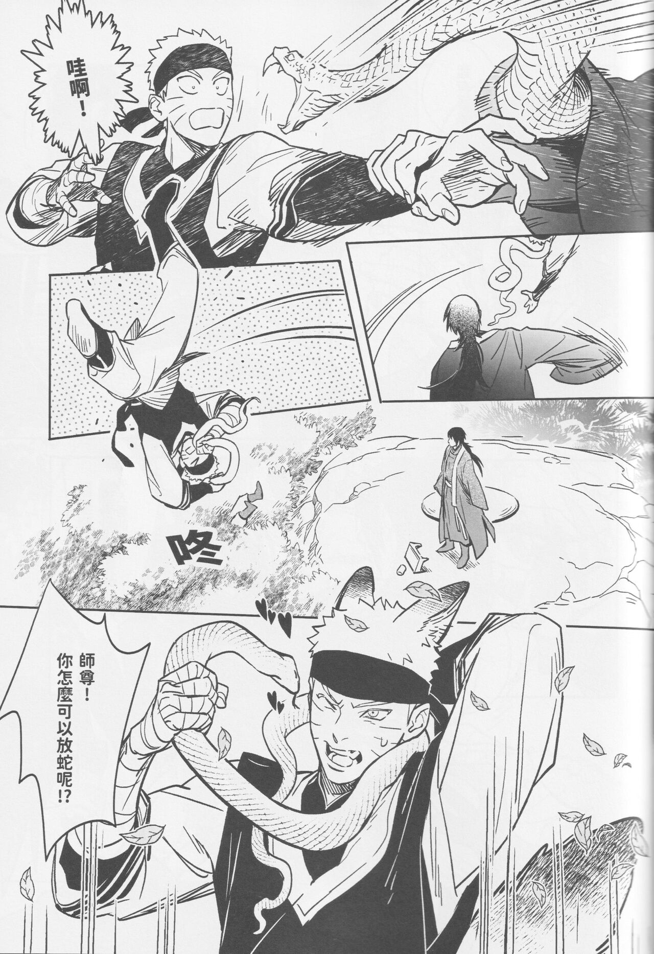 Qilin feng - Page 40
