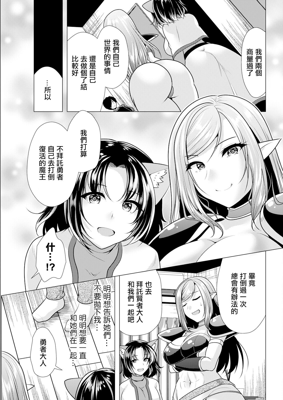 [Matsunami Rumi] One Room Harem ~Isekai Gaeri no Yuusha-sama~ Ch. 8 Zetsubou to Shinrai to | ~從異世界回來的勇者大人~ 第八話 絕望與信賴  (Action Pizazz 2024-01) [Chinese] [Digital] page 17 - elf big breasts hentai manga - read online free