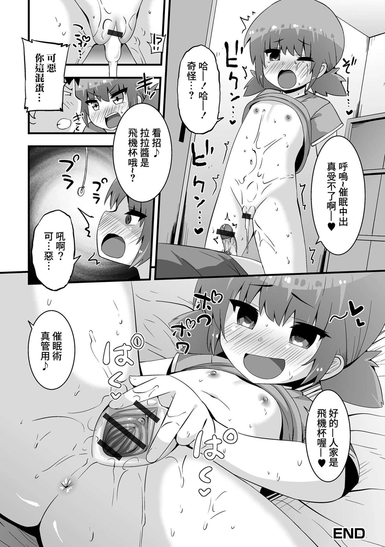 Anoko ni Yaritai Koto o Yaru - Page 16