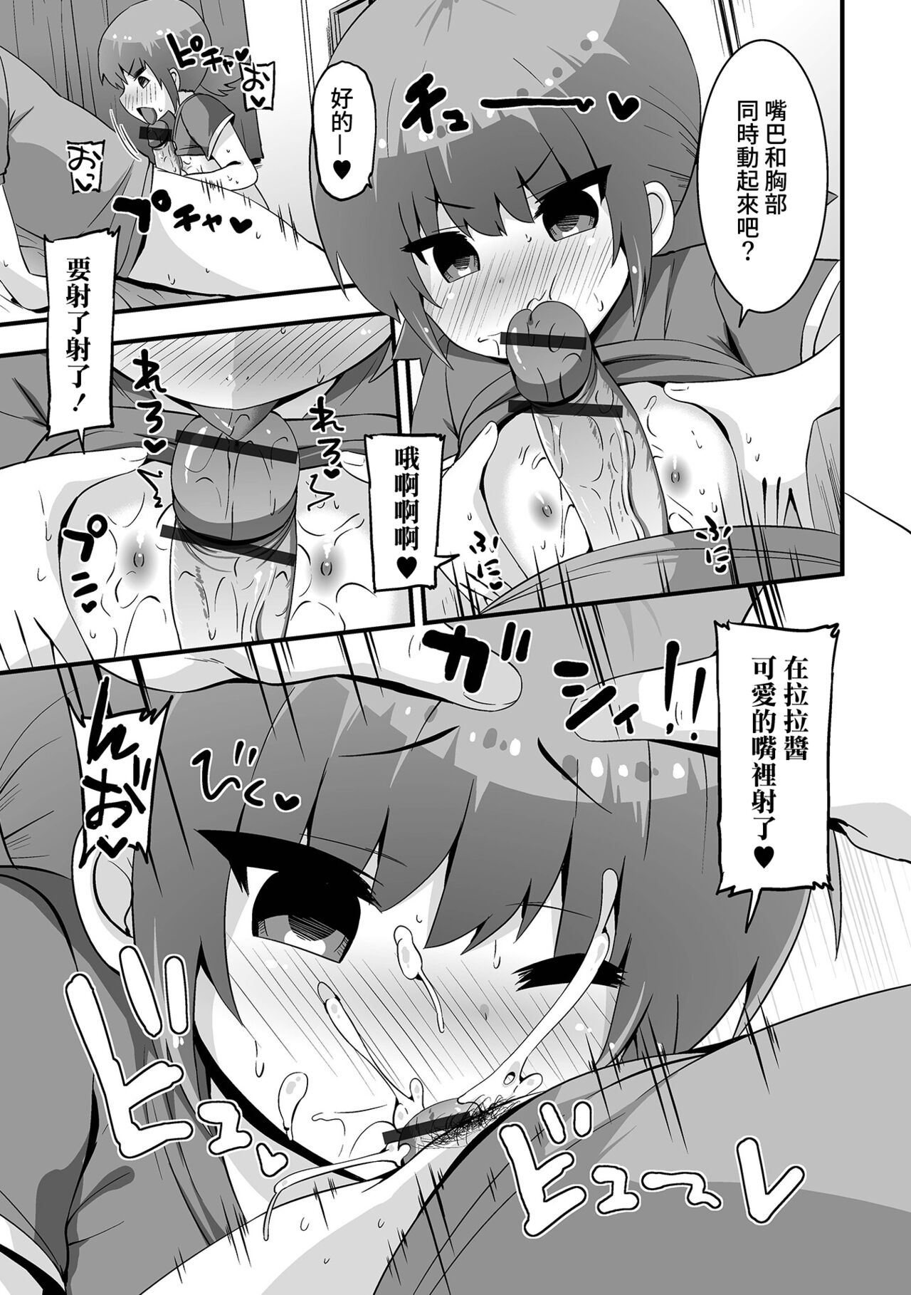 Anoko ni Yaritai Koto o Yaru - Page 9