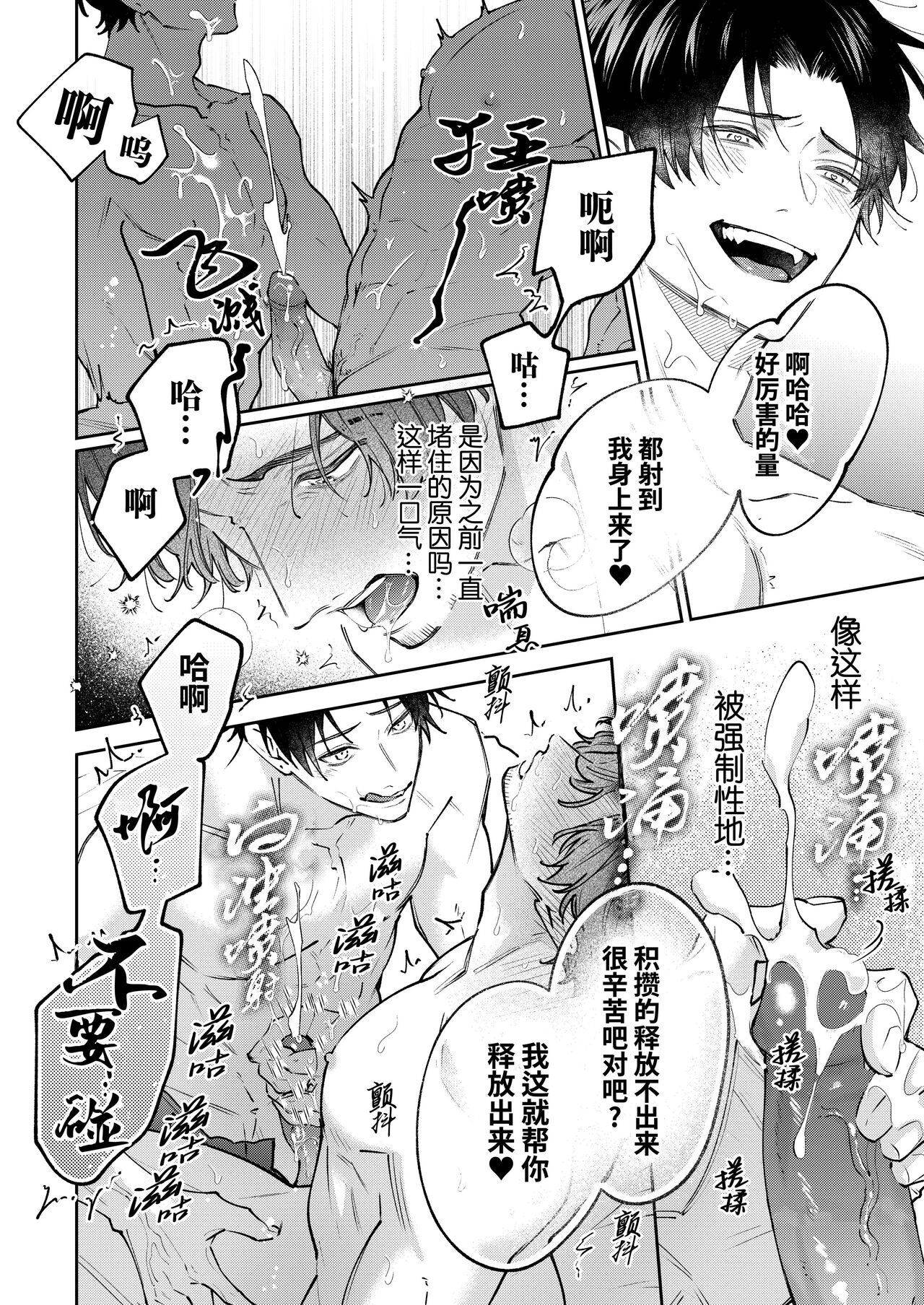 [pumm.(Takahira Rito)] DORO DORO | 『好心情的(假)男朋友太过鬼畜我招架不住』-商业番外篇-[Chinese] [桃紫の汉化 & 祈岱] [Decensored] [Digital] page 56 original parody - urethra insertion uncensored hentai manga - read online free