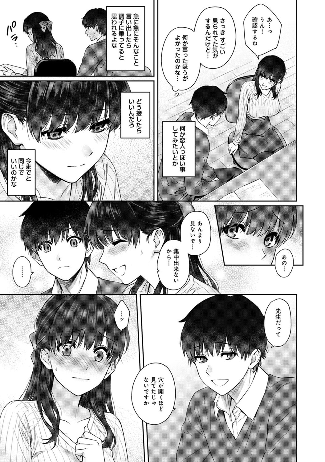 Sensei to Boku 2 - Page 105