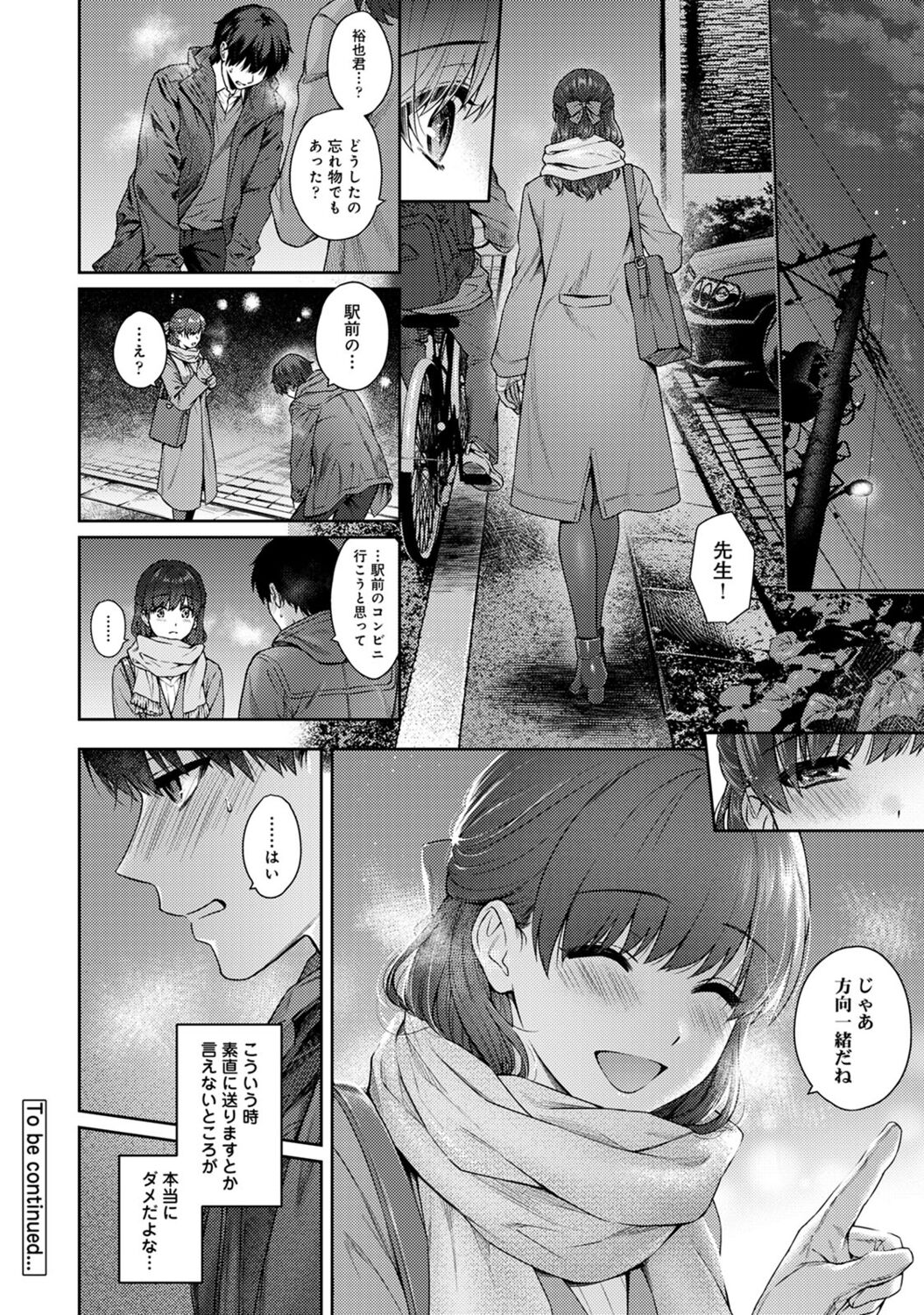Sensei to Boku 2 - Page 124