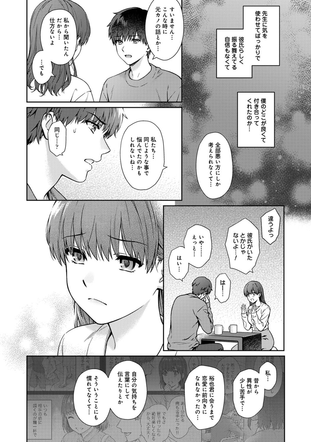 Sensei to Boku 2 - Page 136
