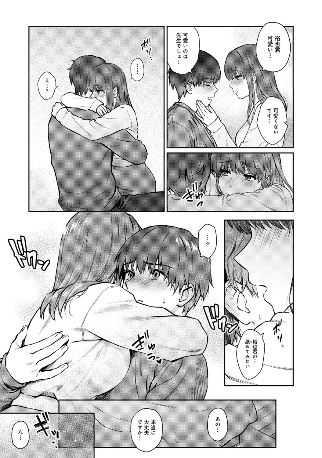 Sensei to Boku 2 - Page 139