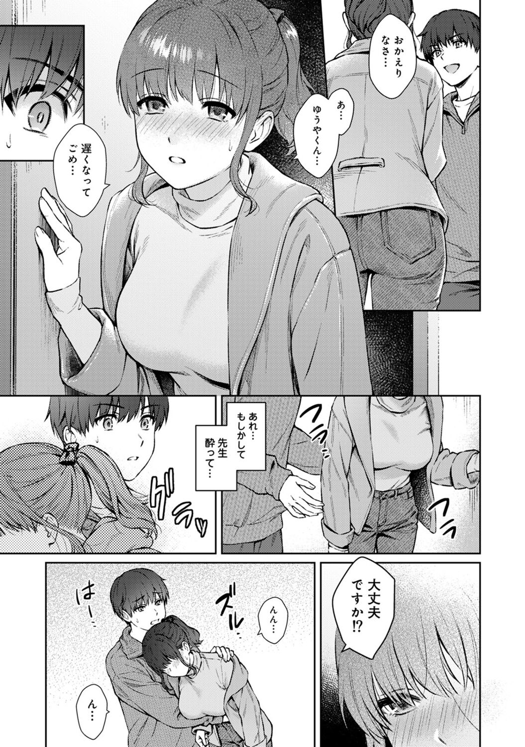 Sensei to Boku 2 - Page 159