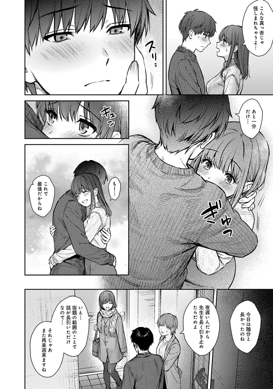 Sensei to Boku 2 - Page 192