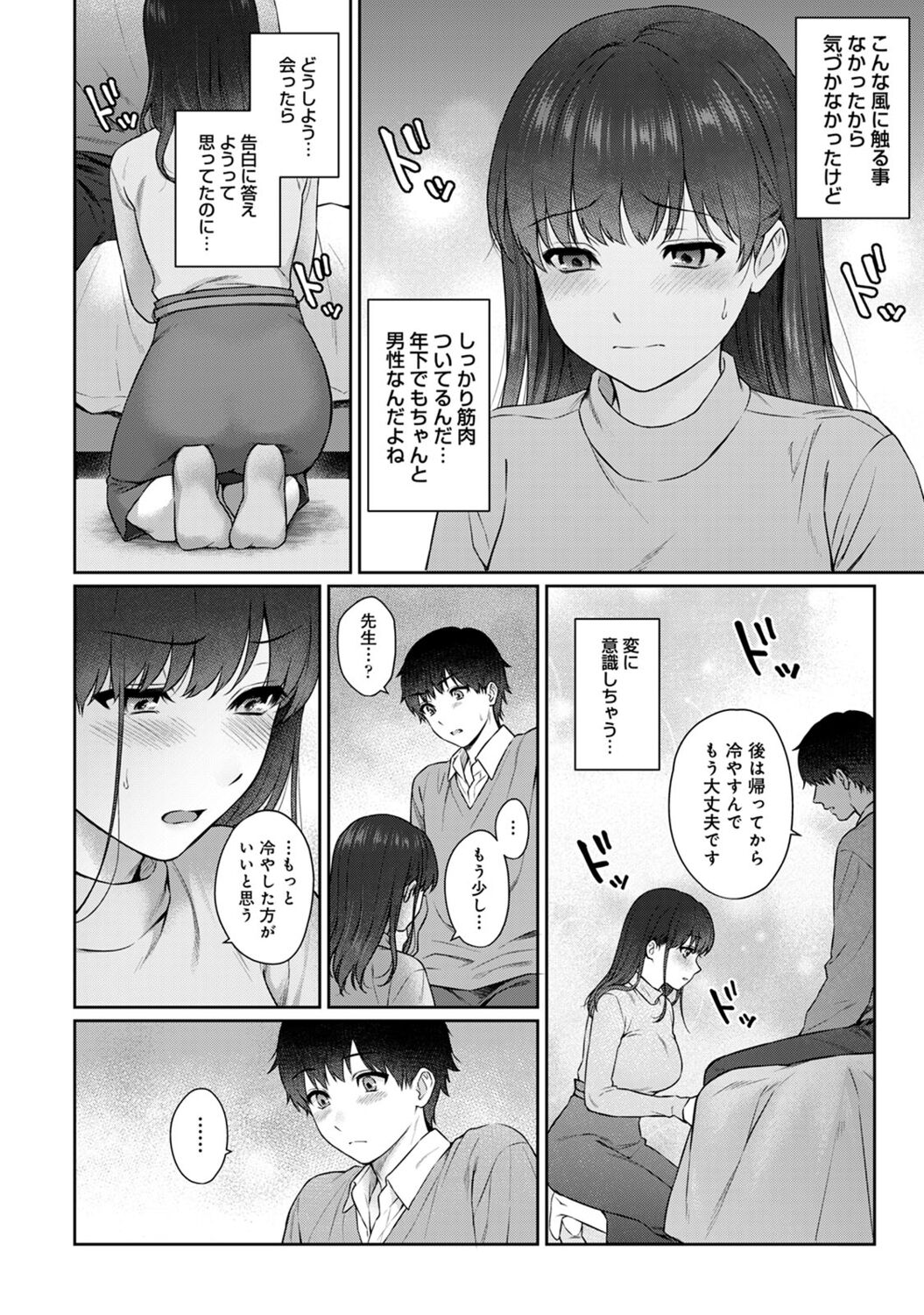 Sensei to Boku 2 - Page 68