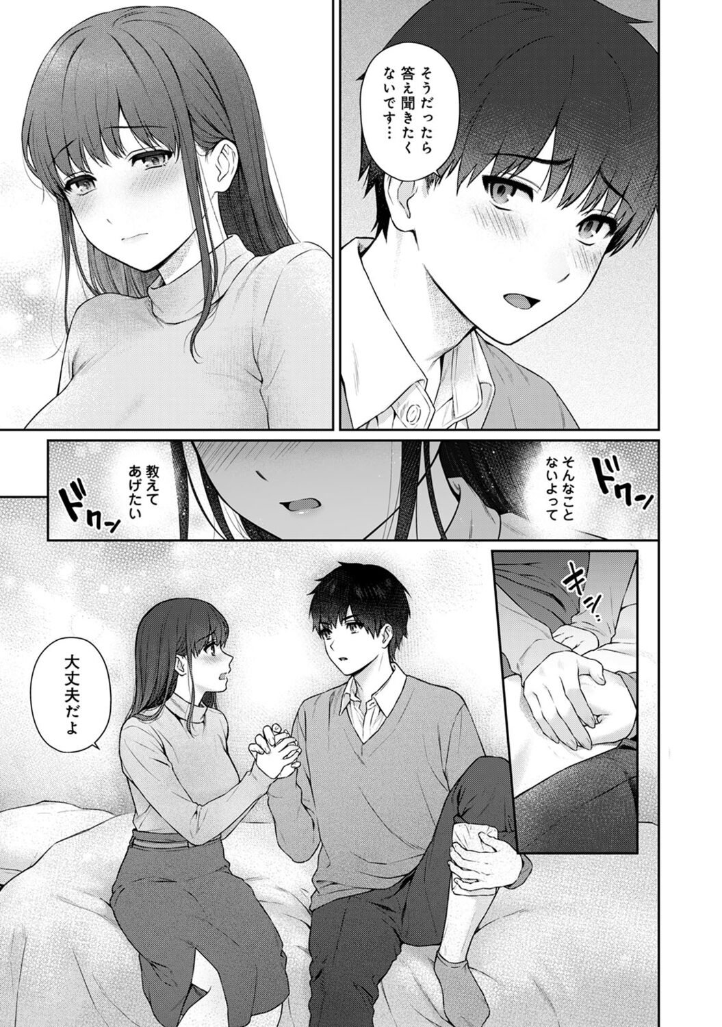 Sensei to Boku 2 - Page 71