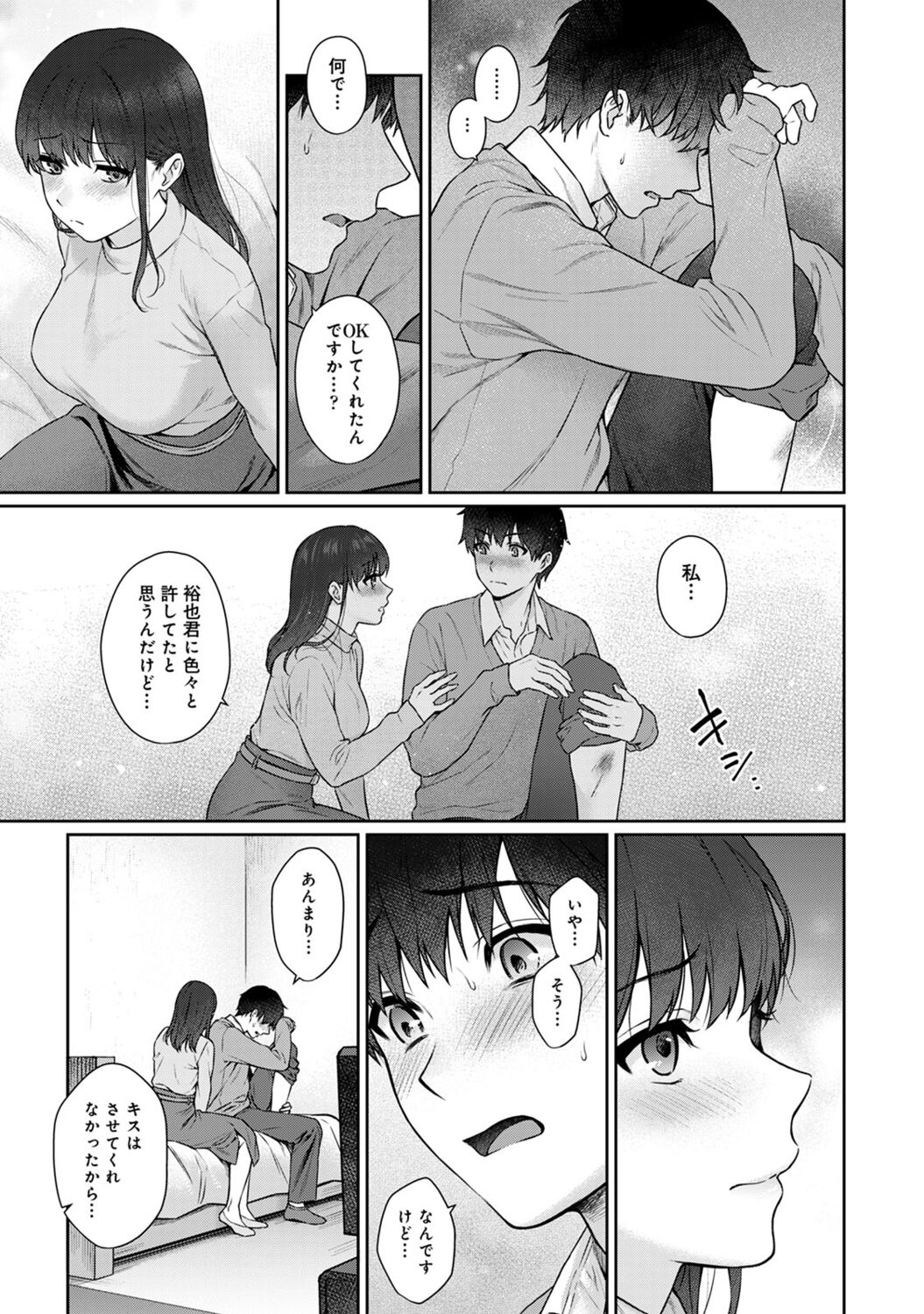 Sensei to Boku 2 - Page 73
