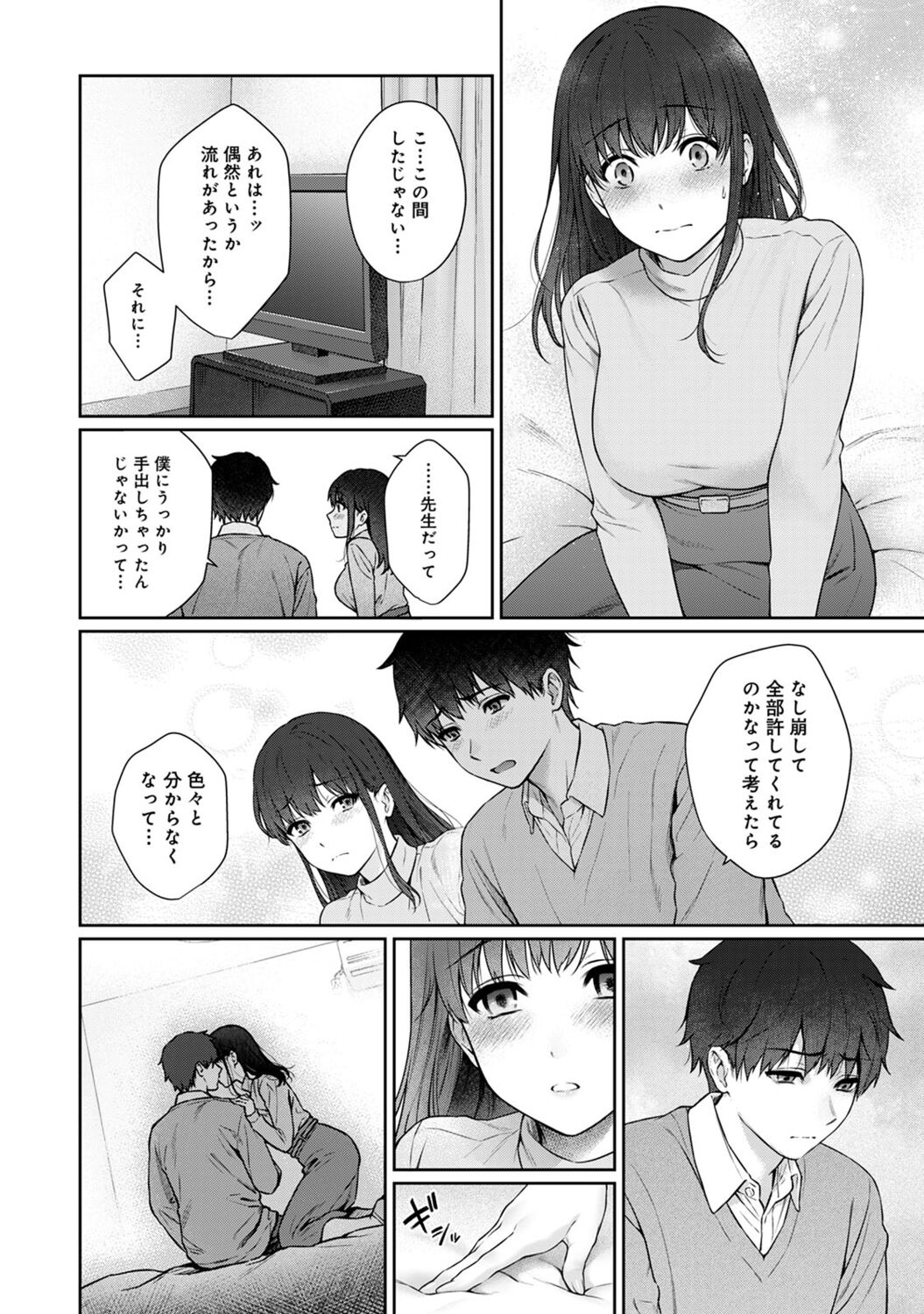 Sensei to Boku 2 - Page 74