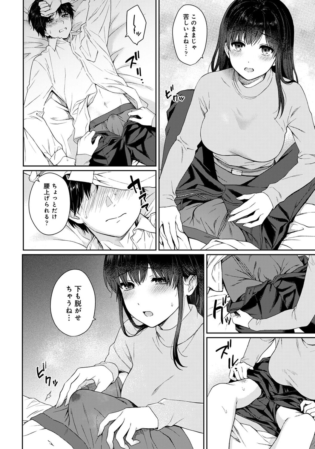 Sensei to Boku 2 - Page 78