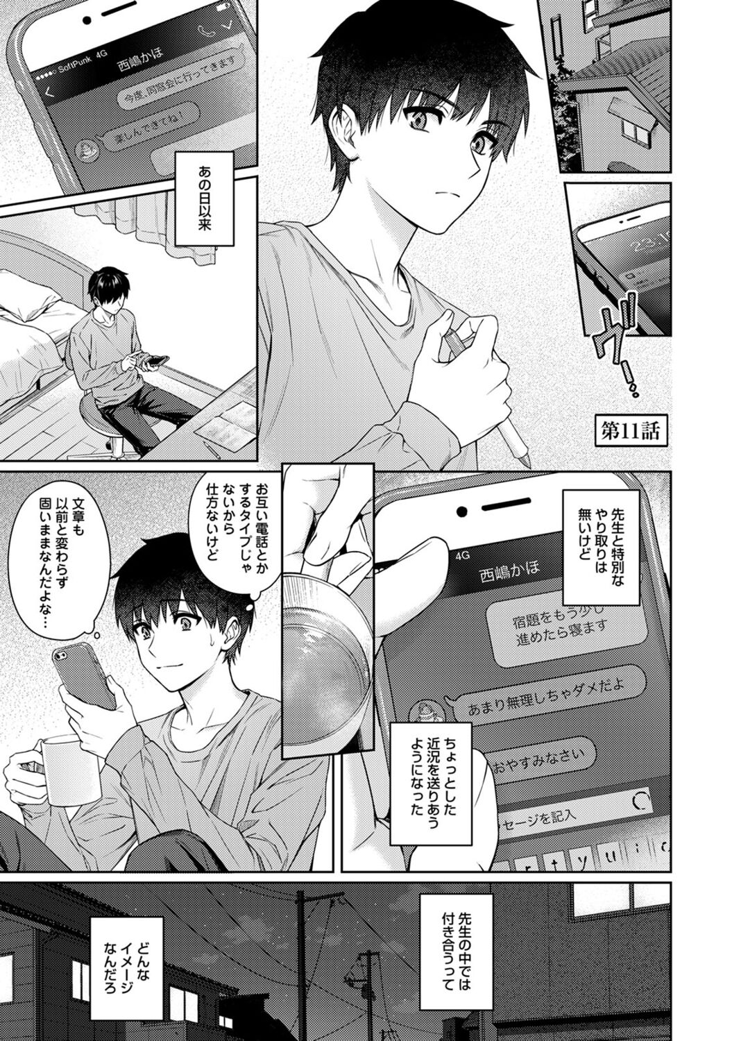 Sensei to Boku 2 - Page 99