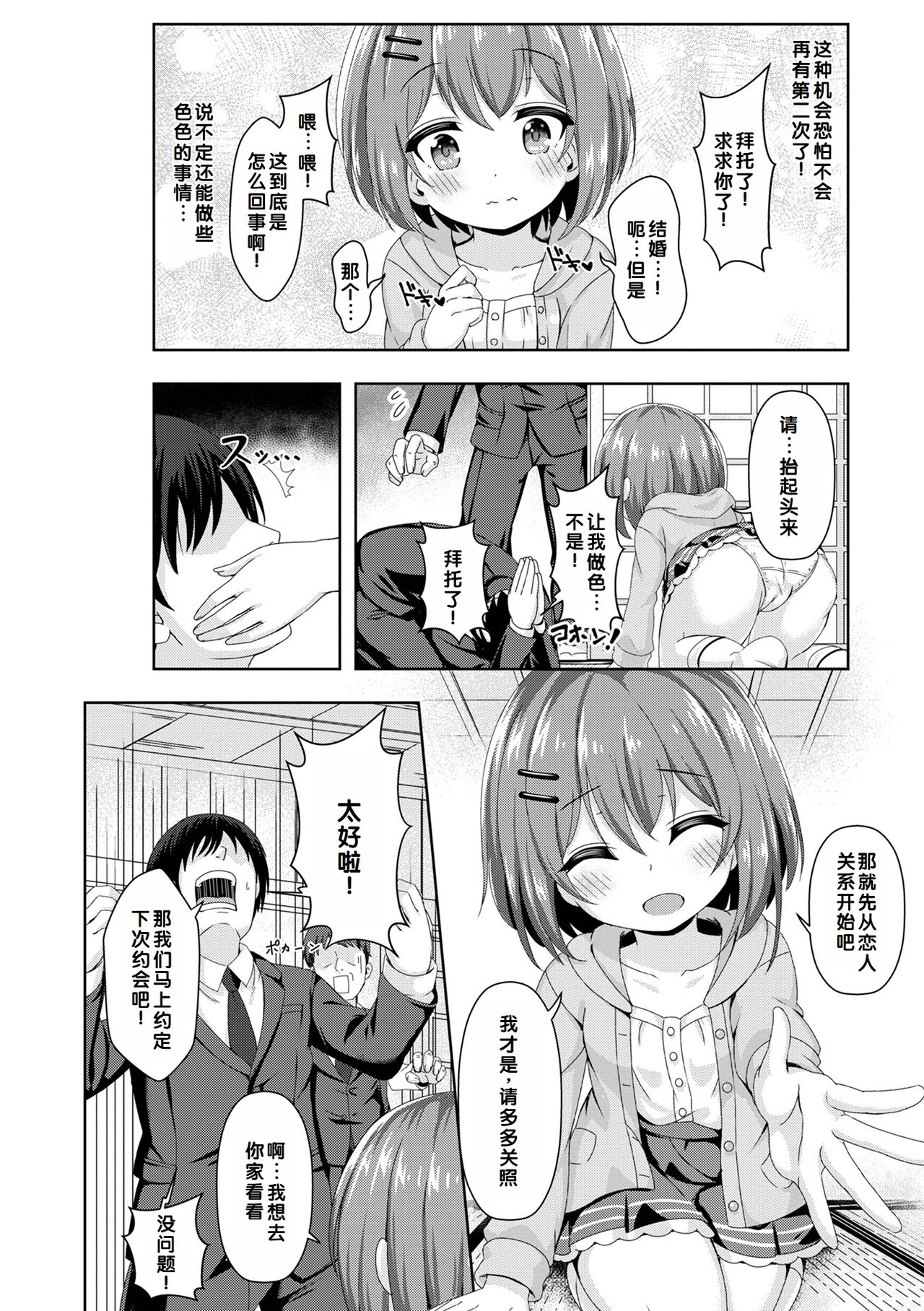 Hatsukoi Pheromone - Page 102
