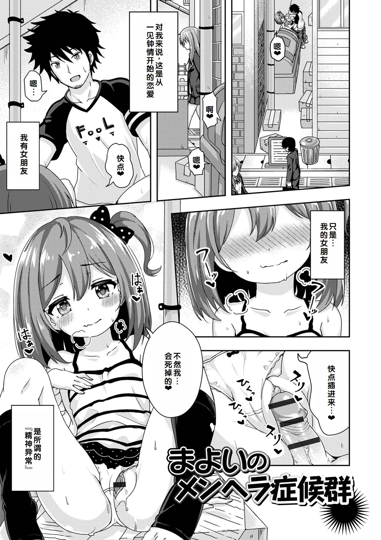 Hatsukoi Pheromone - Page 117