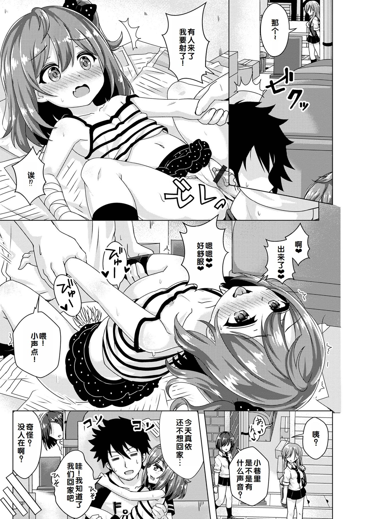 Hatsukoi Pheromone - Page 119